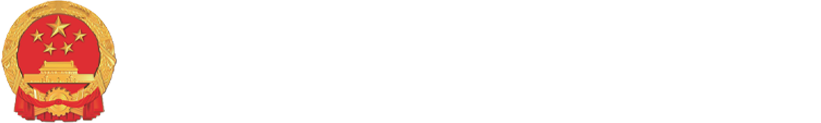 晋城市人民政府公报