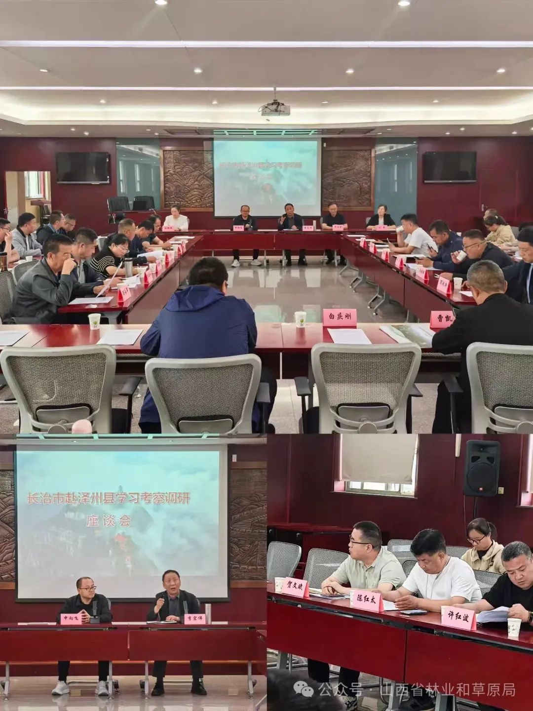 简篇-长治市规划和自然资源局赴晋城市观摩学习集体林权制度改革工作